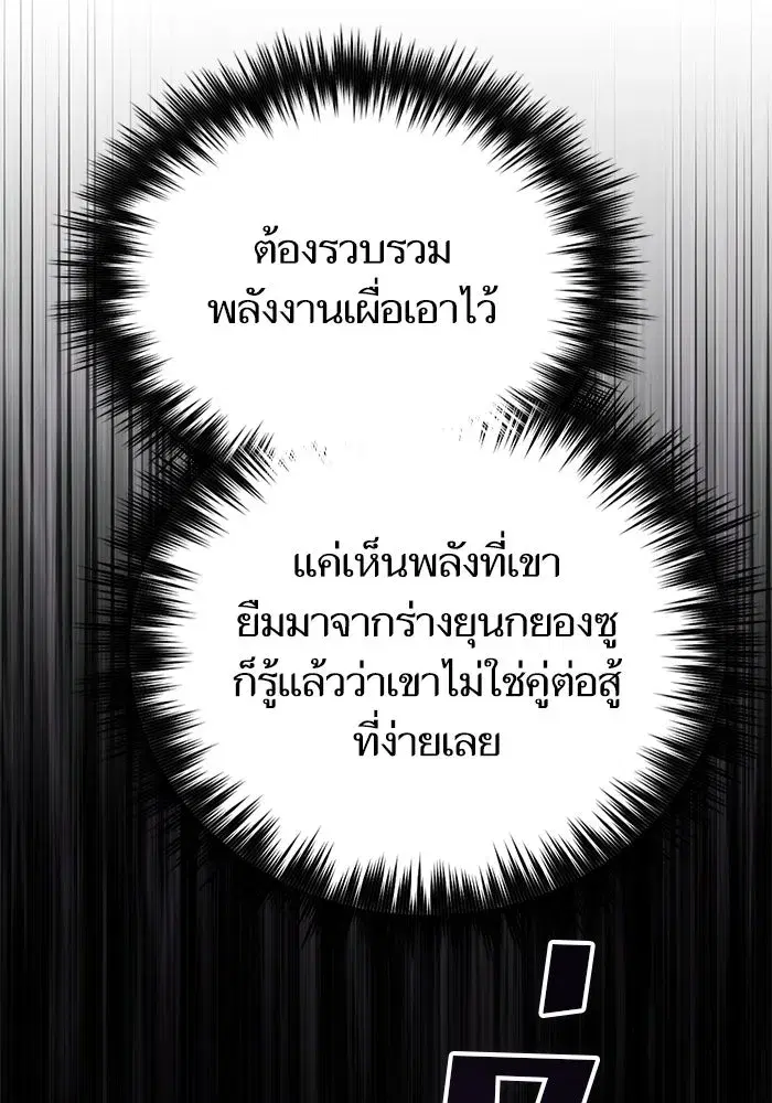 The S-Classes That I Raised (My S-Class Hunters) ตอนที่ 142 หน้า 124