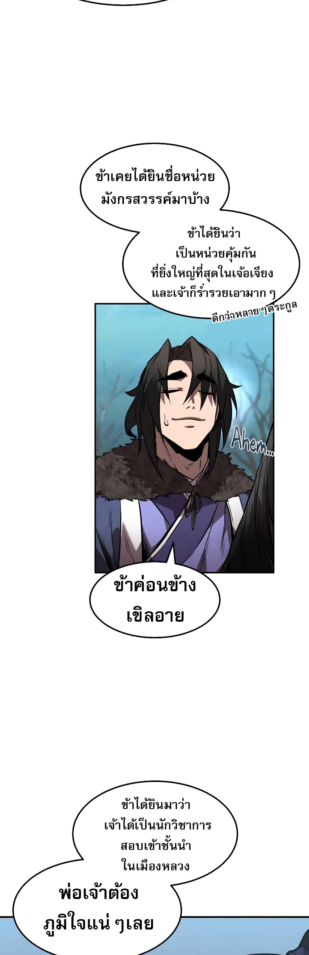 Reincarnated Escort Warrior ตอนที่ 42 หน้า 22