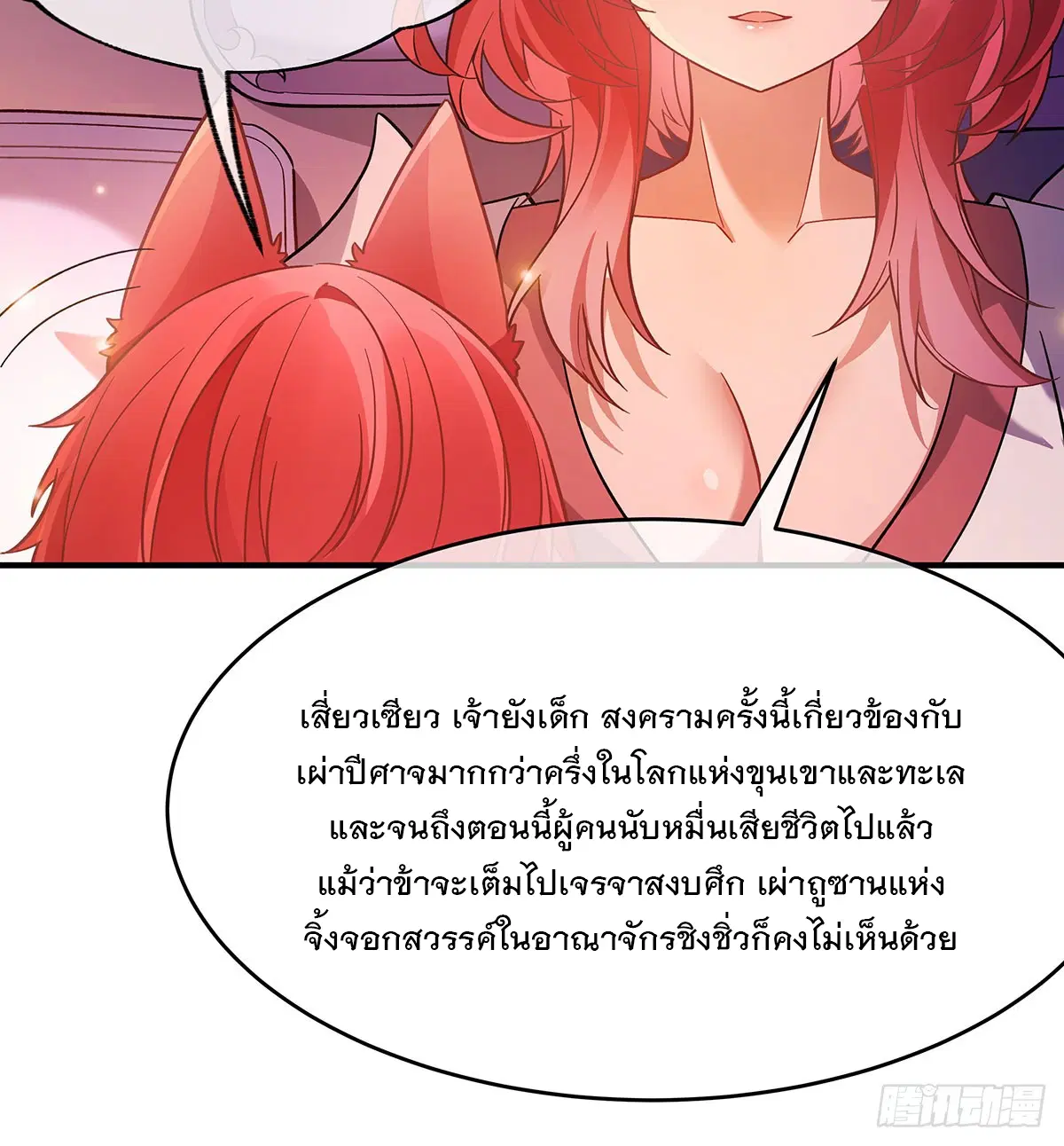 My Female Disciples are all Future Masters of the Heavens ตอนที่ 212 หน้า 53