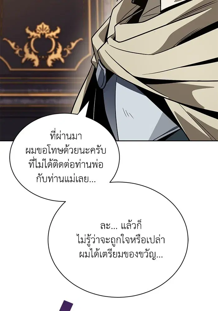 The Lazy Lord Masters the Sword ตอนที่ 121 หน้า 127