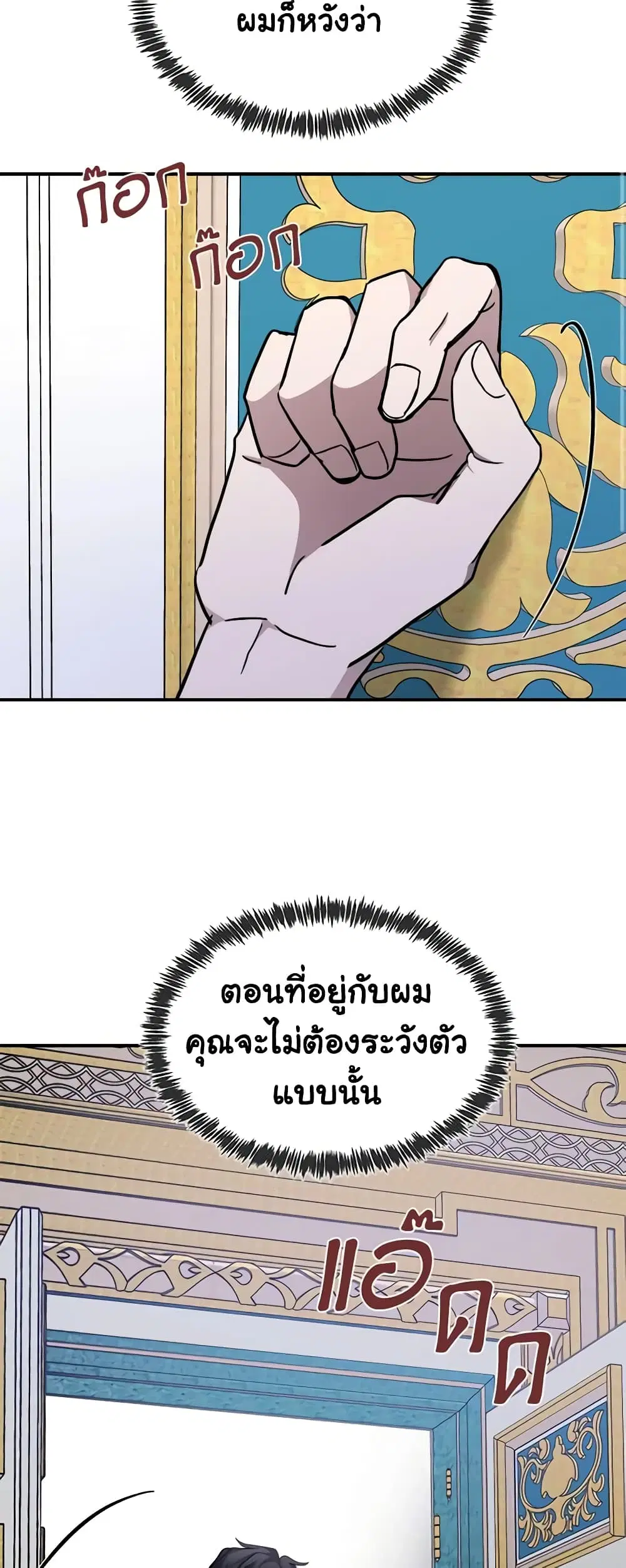 The Villainess Lives Again ตอนที่ 128 หน้า 17