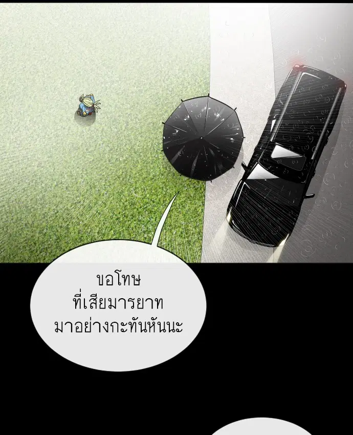 Superhuman Era ตอนที่ 15 หน้า 100