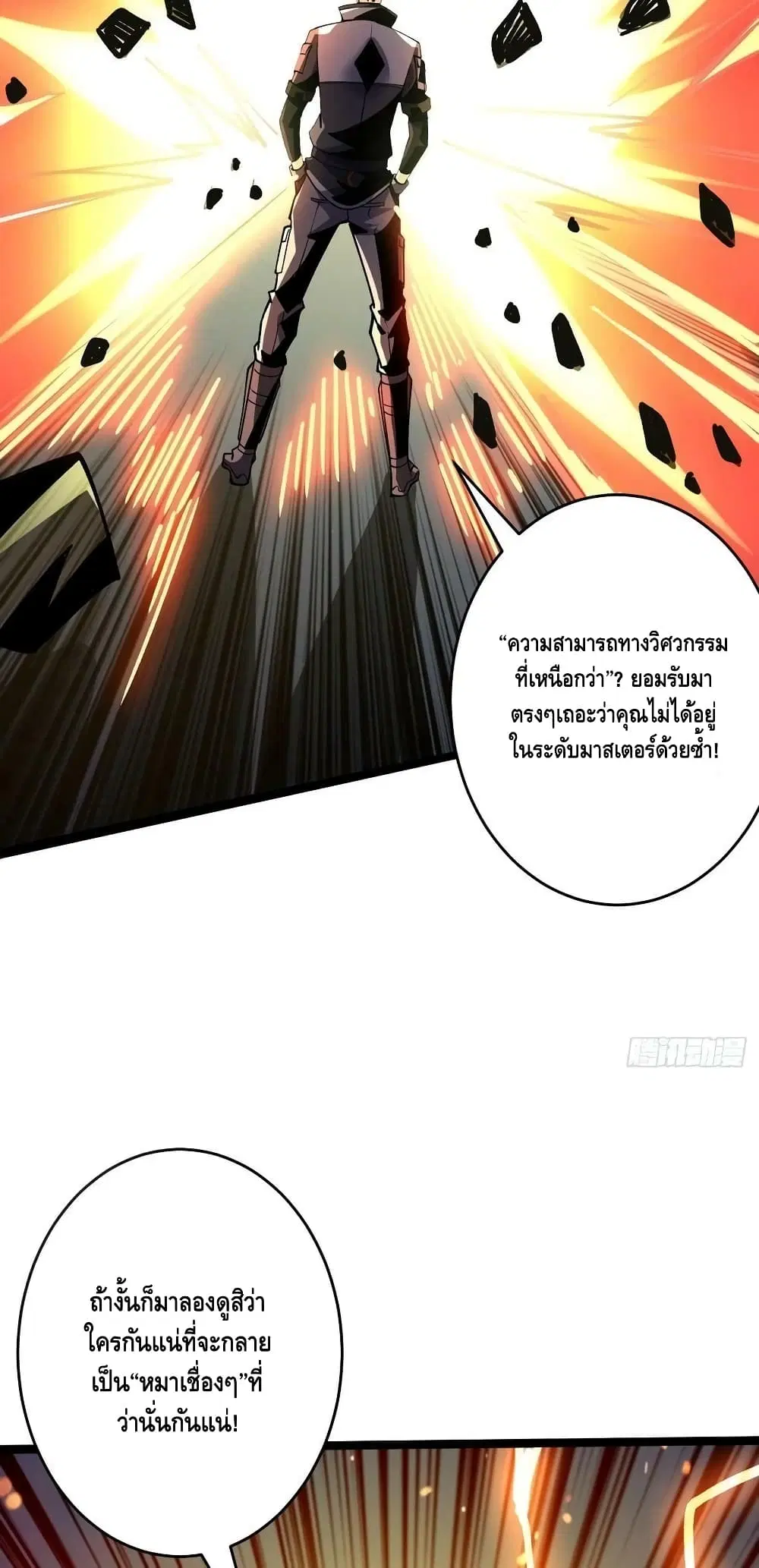 King Account at the Start ตอนที่ 188 หน้า 40