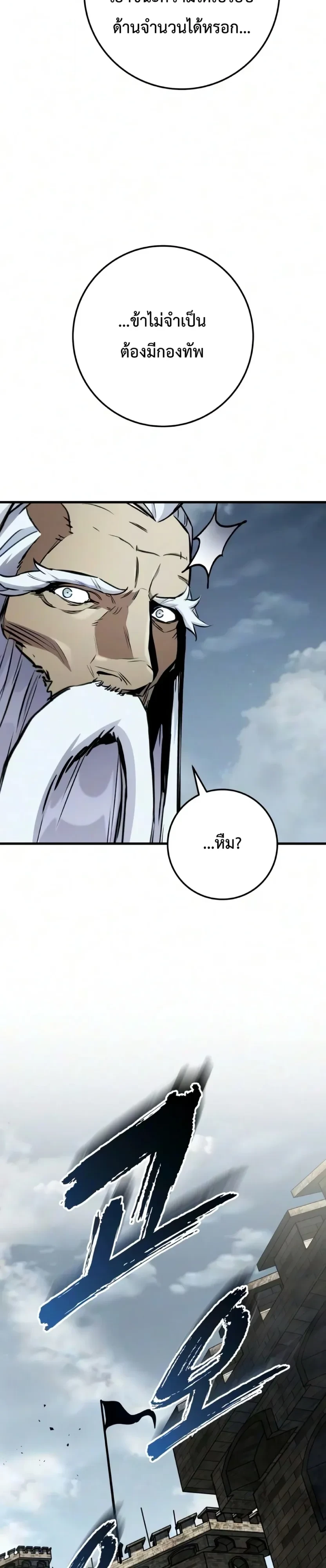 The Wandering Knight’s Survival Manual การเอาชีวิตรอด ของอัศวินพเนจร ตอนที่ 56 หน้า 66