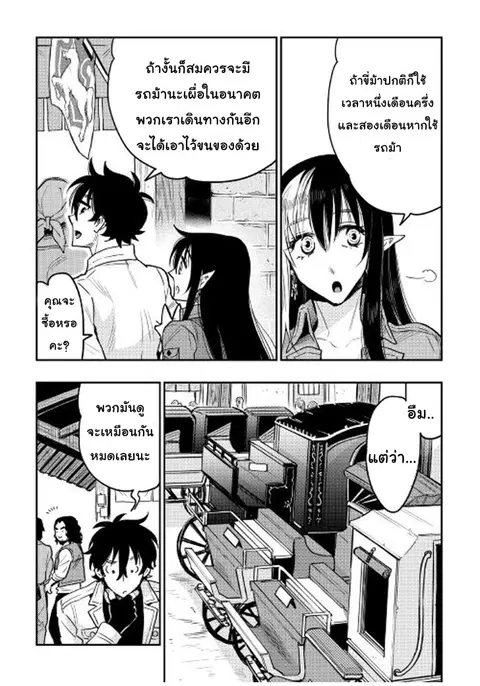 The New Gate ตอนที่ 25 หน้า 9