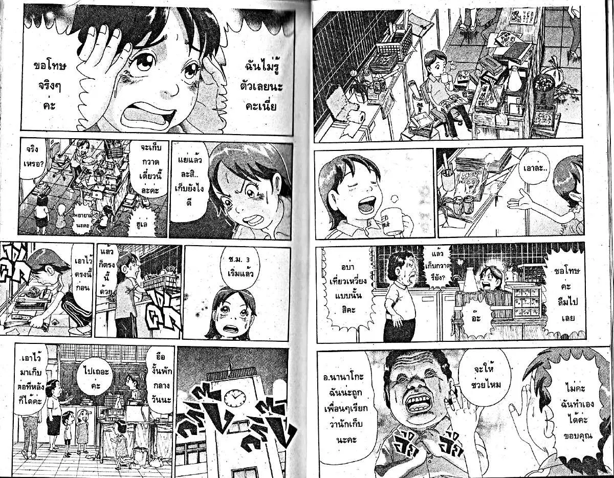 Urayasu Tekkin Kazoku ตอนที่ 201 หน้า 3