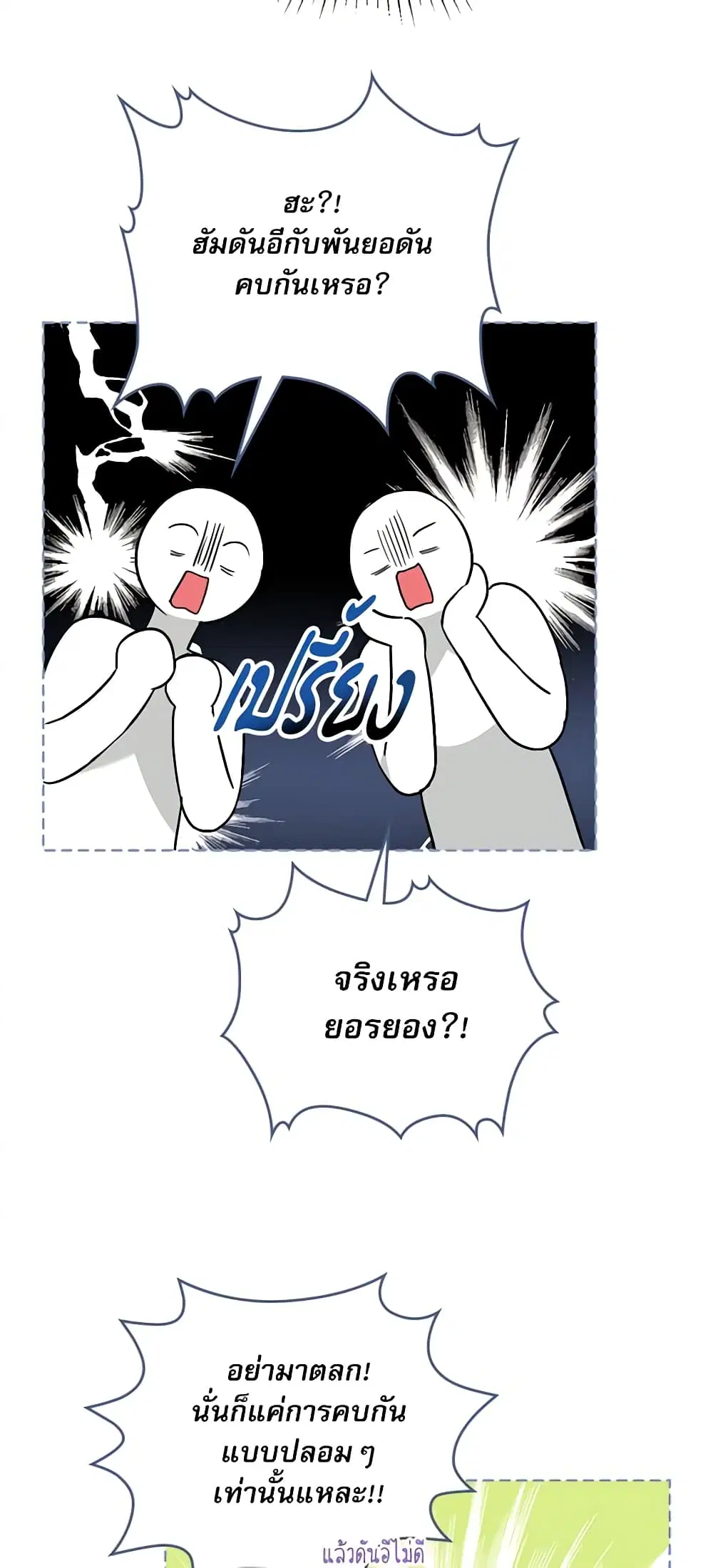 My Life as an Internet Novel ตอนที่ 171 หน้า 17