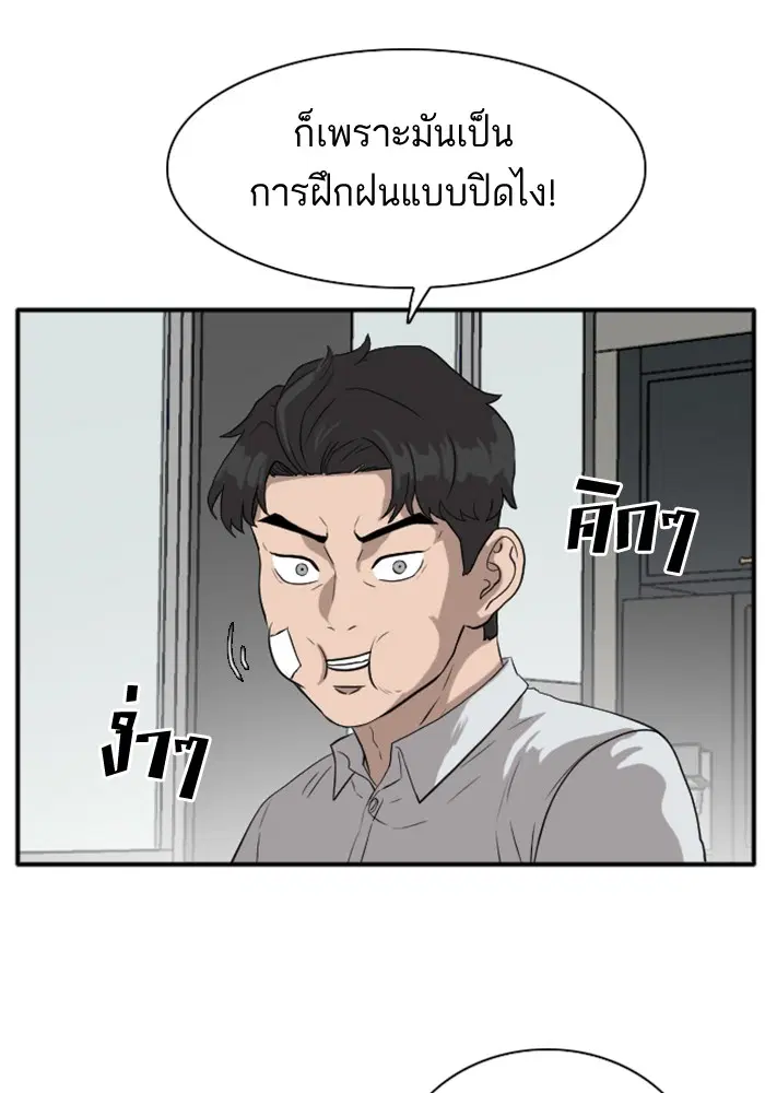Bad Guy ตอนที่ 16 หน้า 60
