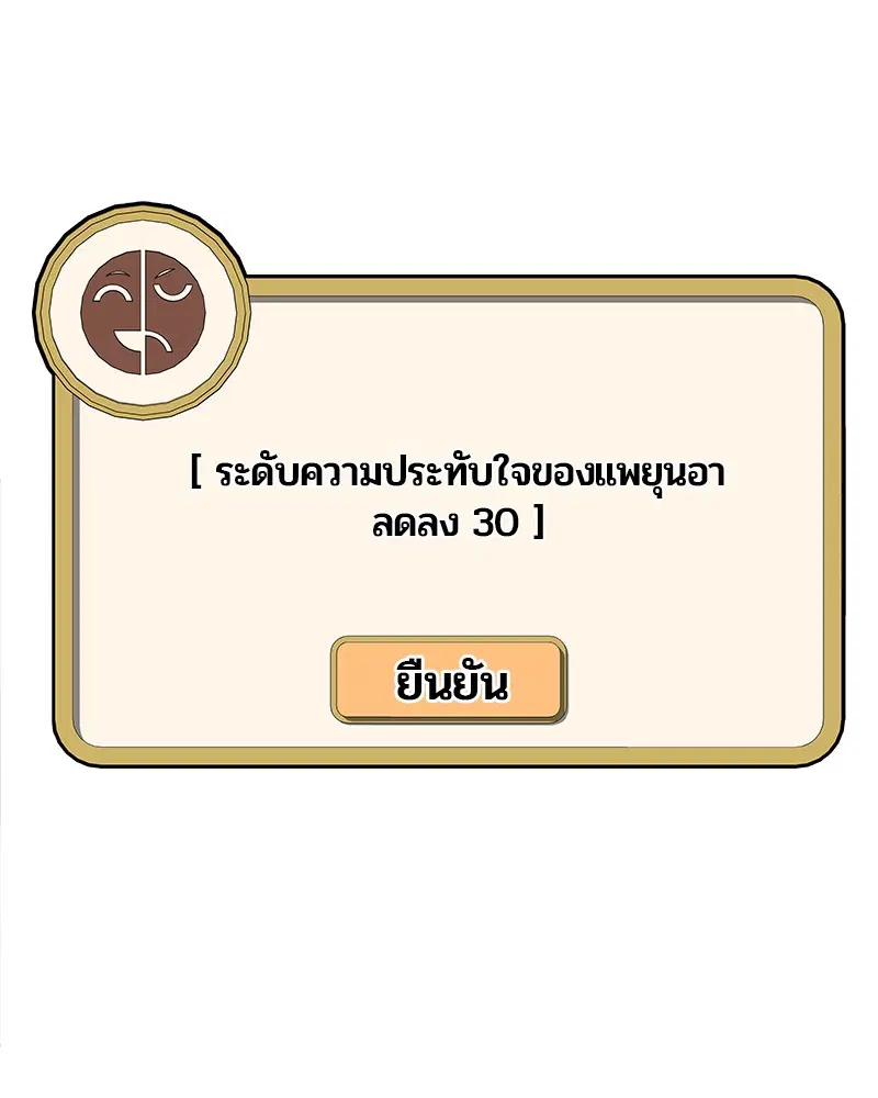 Kitchen Soldier ตอนที่ 77 หน้า 31