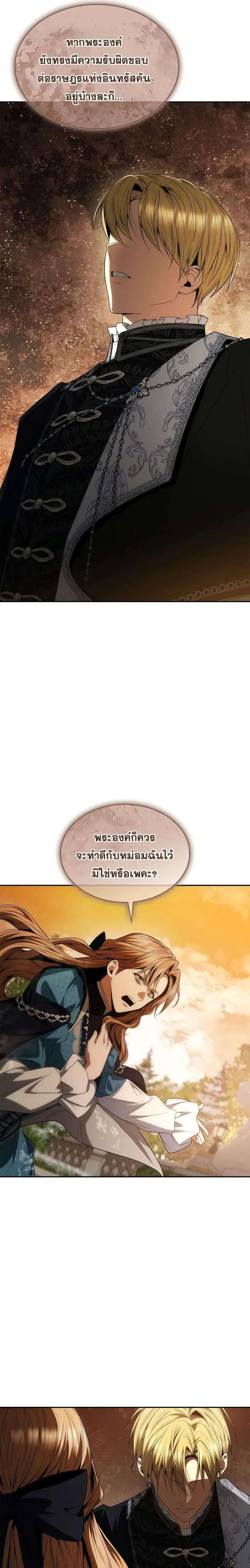 Sister I Am the Queen in This Life ตอนที่ 67 หน้า 35