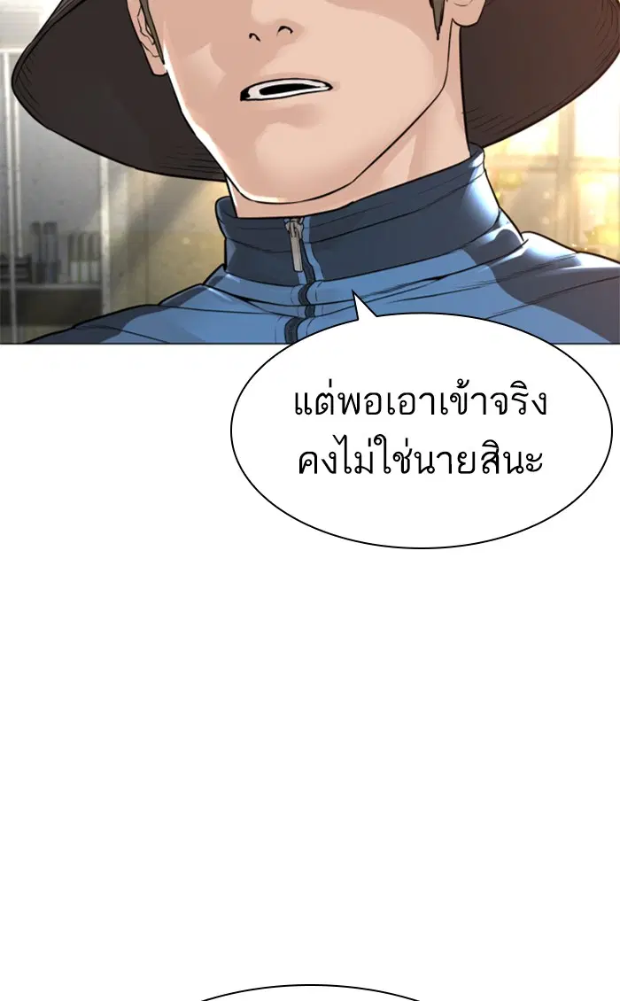 How to Fight ตอนที่ 155 หน้า 33