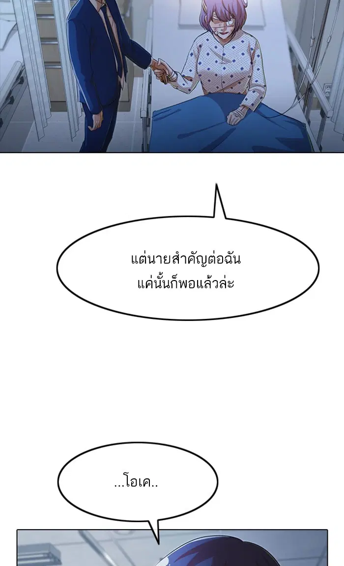 Random Chat ตอนที่ 138 หน้า 97