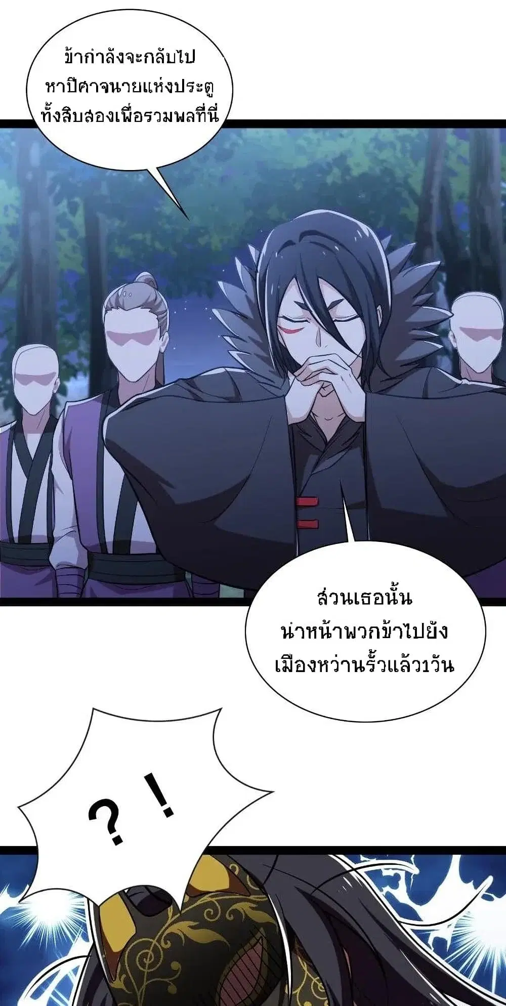 The Martial Emperor’s Life After Seclusion ตอนที่ 45 หน้า 24