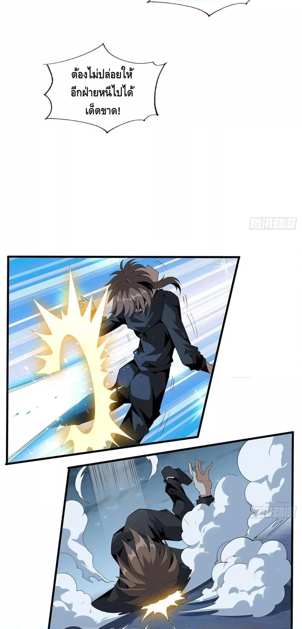 The First Sword of the Earth ตอนที่ 33 หน้า 4