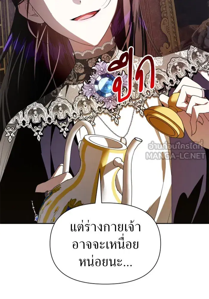 Your Throne ตอนที่ 62 หน้า 87