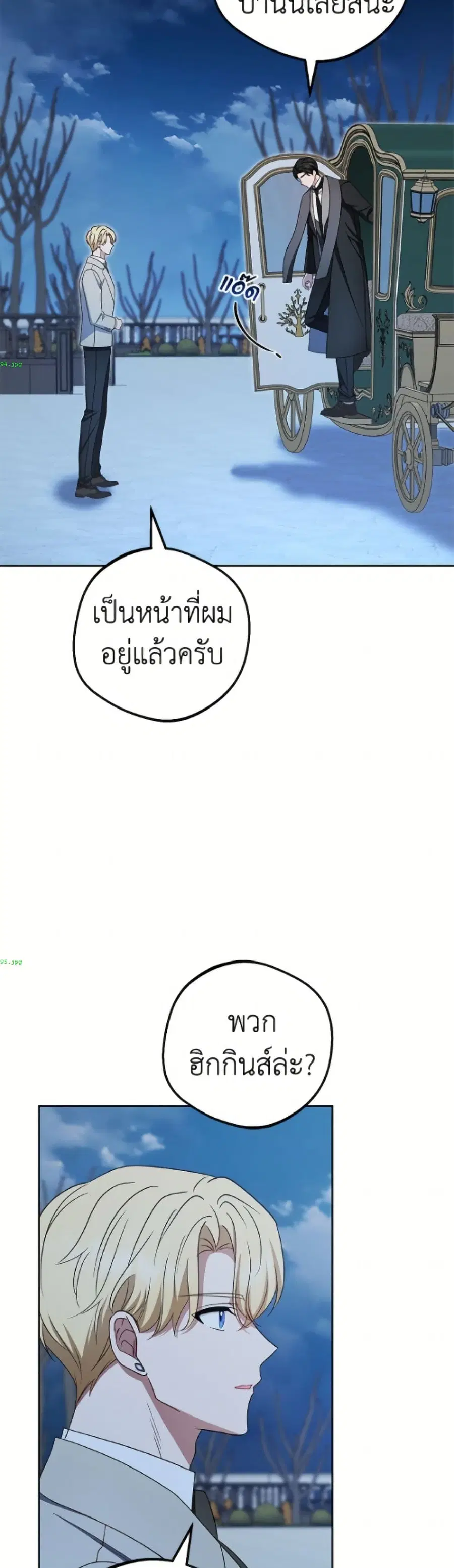 The Villainess Is Shy In Receiving Love – นางร้ายขี้อายเมื่อได้รับความรัก ตอนที่ 108 หน้า 40