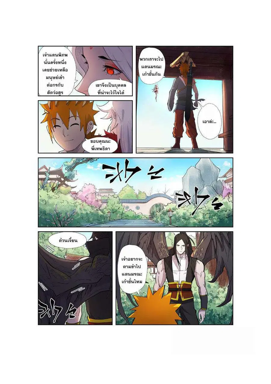 Tales of Demons and Gods ตอนที่ 245 หน้า 18