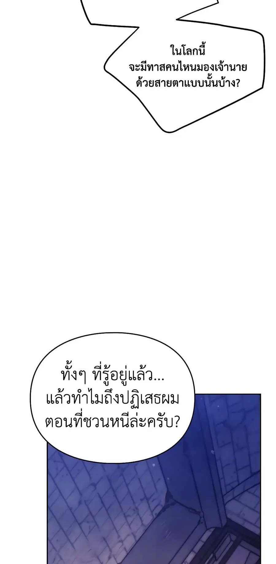 Death Is The Only Ending For The Villainess ตอนที่ 143 หน้า 14