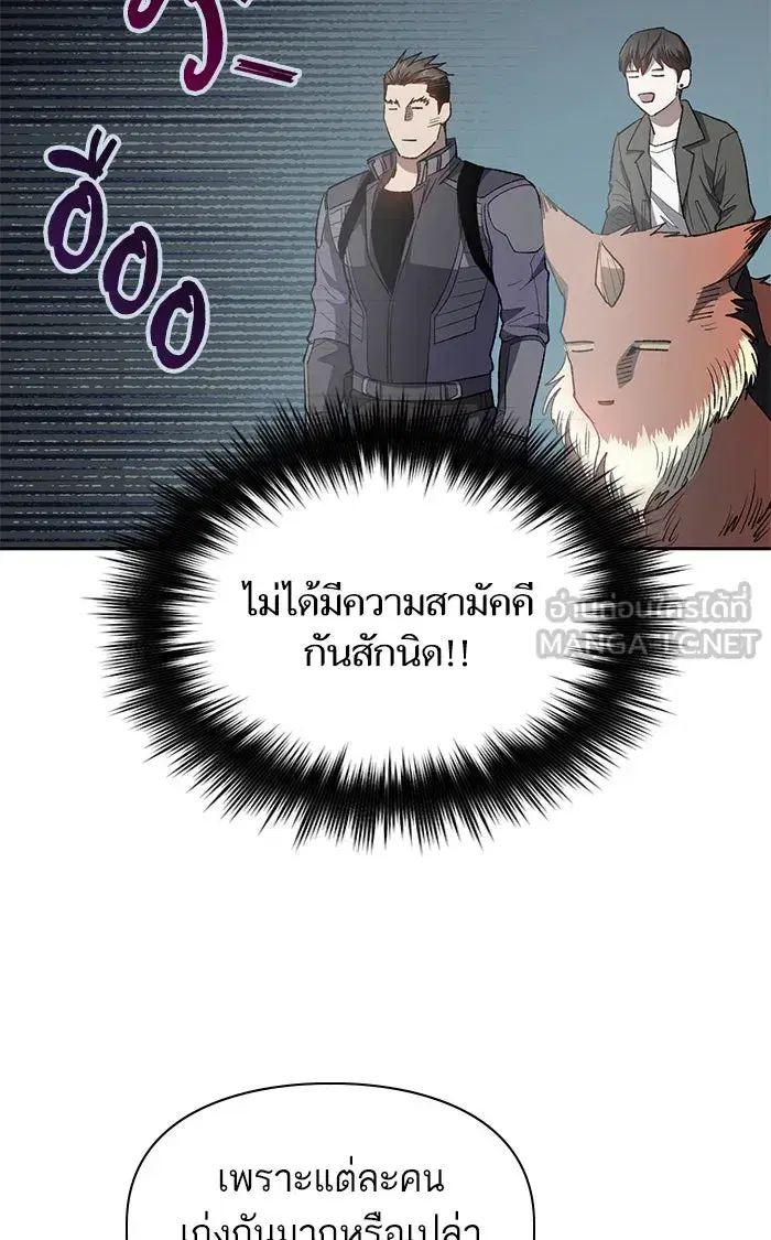 The S-Classes That I Raised (My S-Class Hunters) ตอนที่ 59 หน้า 39