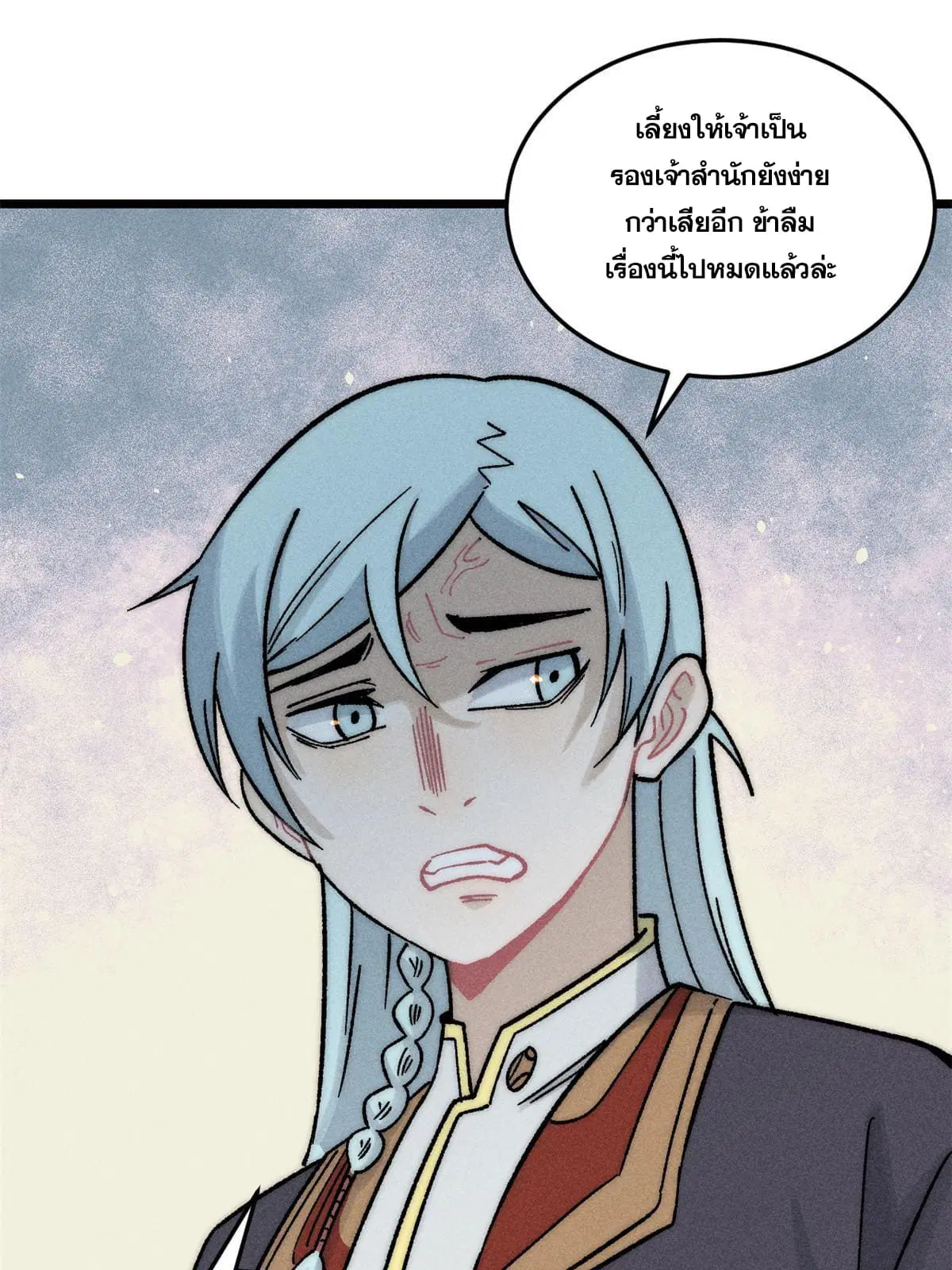 All Hail the Sect Leader ตอนที่ 201 หน้า 16