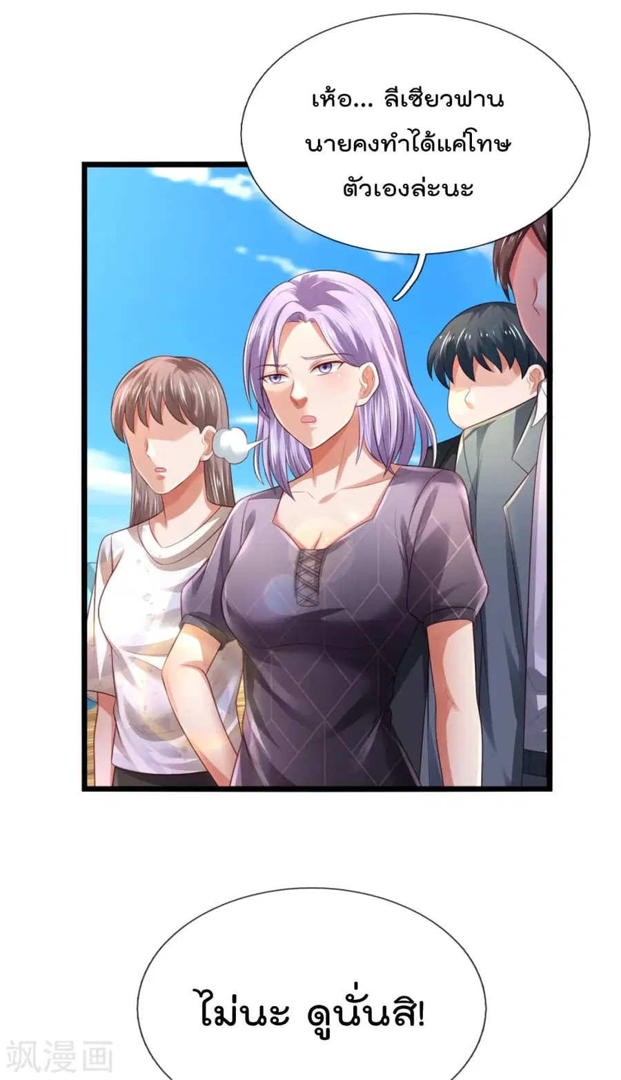 I’m the Great Immortal ตอนที่ 302 หน้า 6