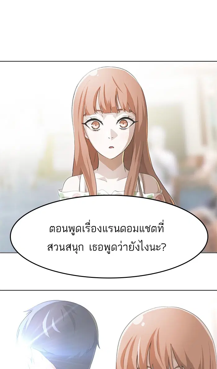 Random Chat ตอนที่ 113 หน้า 24