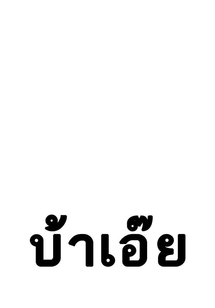 Lookism ตอนที่ 202 หน้า 104