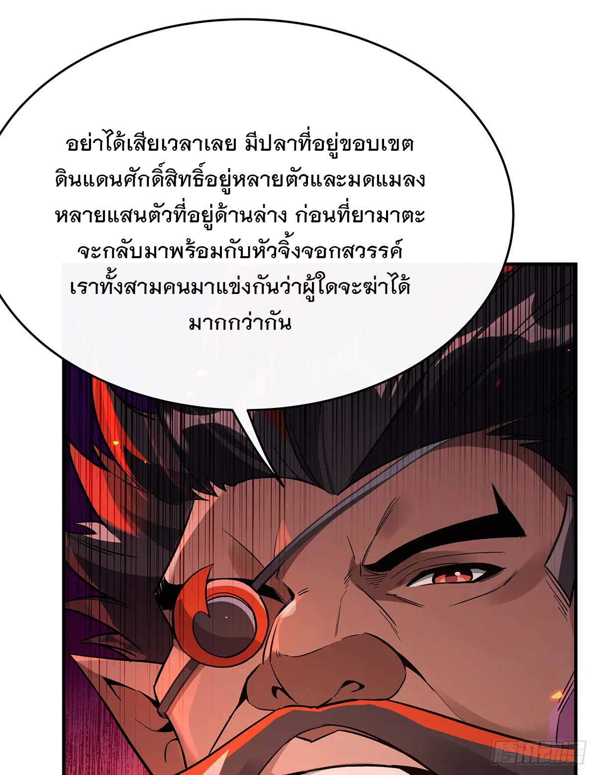 My Female Disciples are all Future Masters of the Heavens ตอนที่ 224 หน้า 62