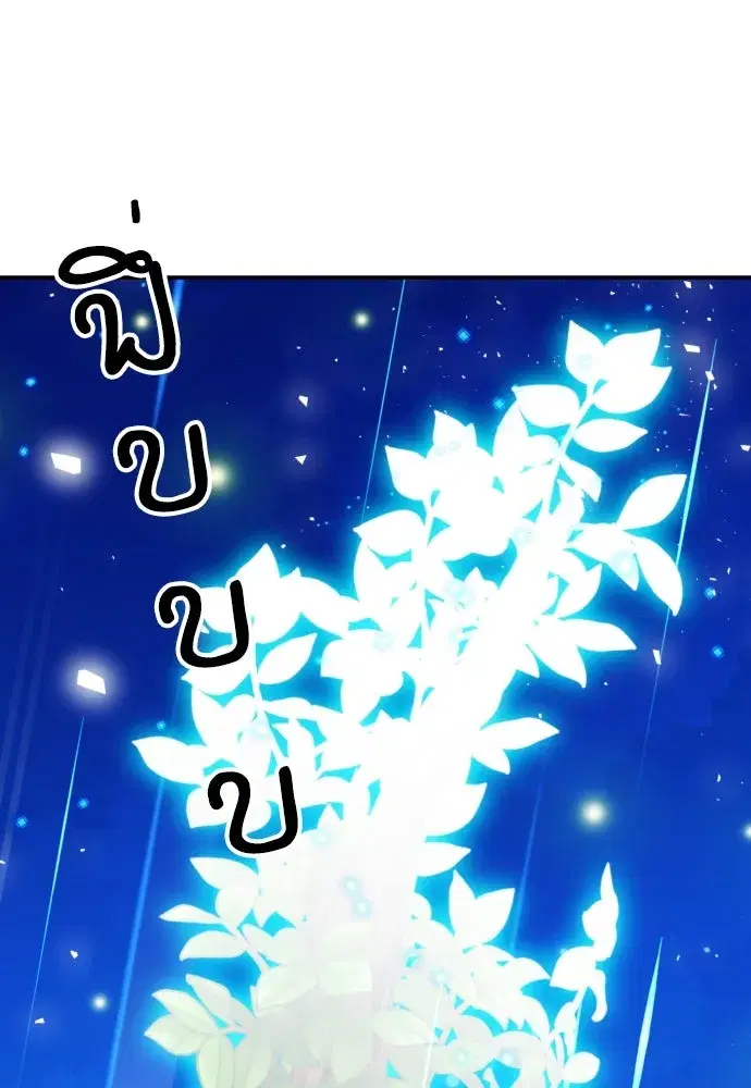 Seoul Station Druid ตอนที่ 186 หน้า 71