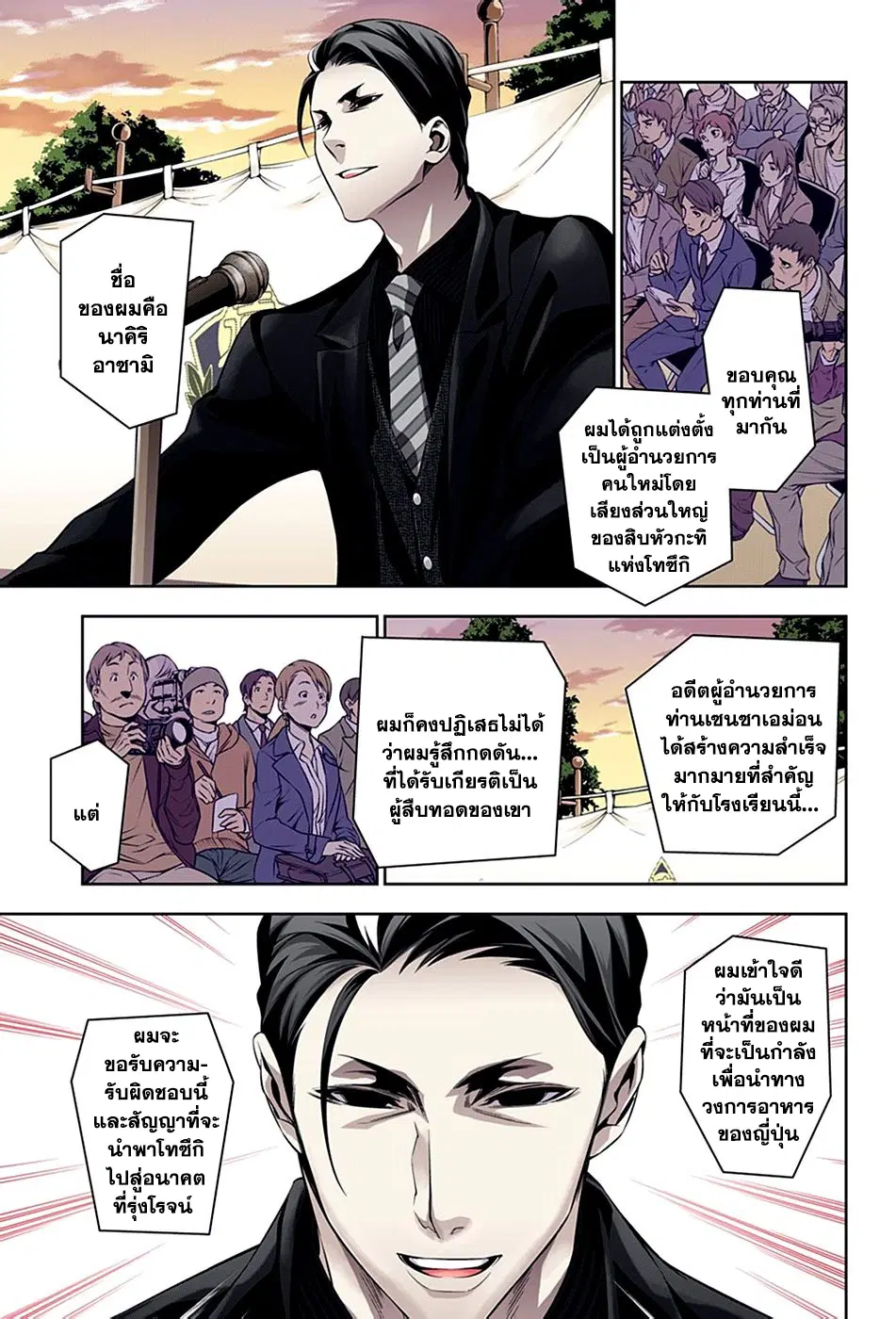 Shokugeki no Soma ตอนที่ 135 หน้า 7