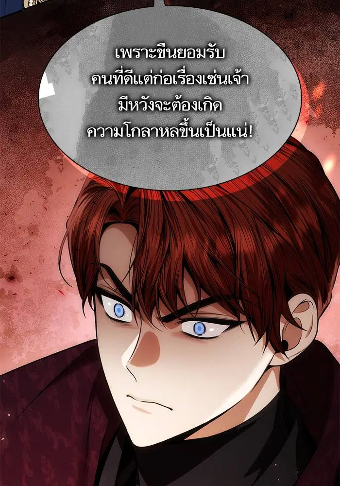 Sister I Am the Queen in This Life ตอนที่ 40 หน้า 42