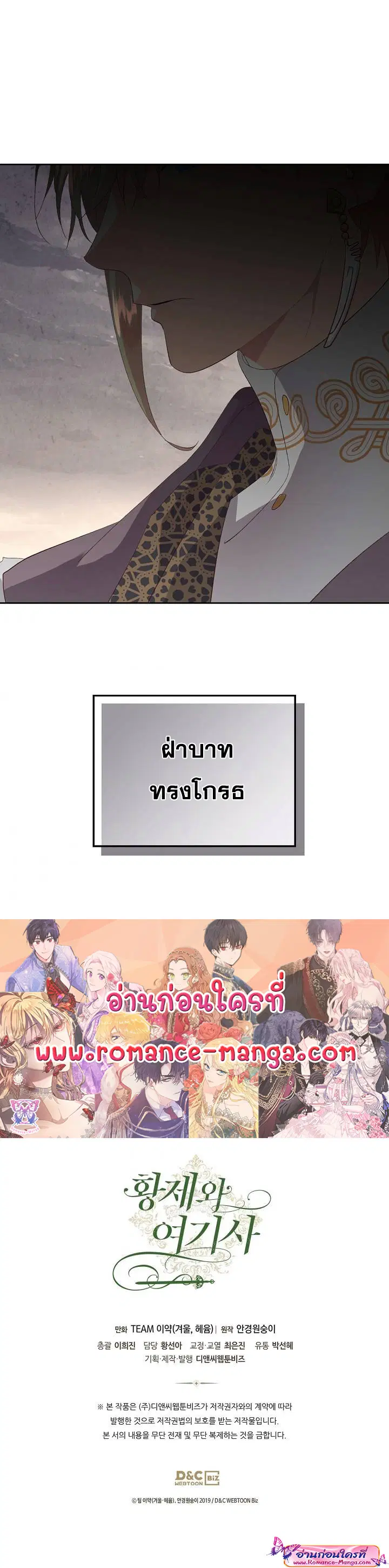 The Knight and Her Emperor ตอนที่ 114 หน้า 30