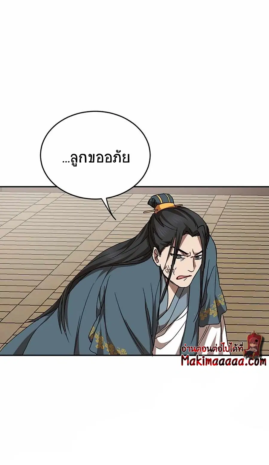 Path of the Shaman ตอนที่ 52 หน้า 47