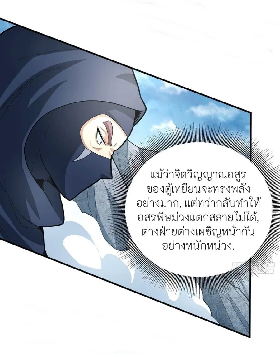God of Martial Arts ตอนที่ 480 หน้า 22