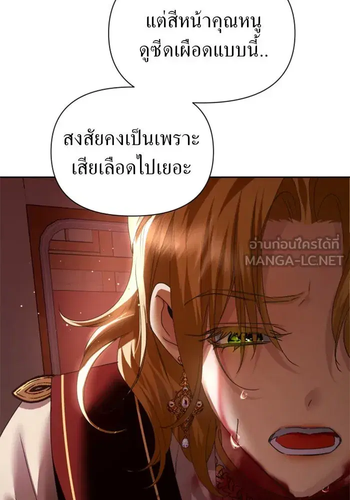 Your Throne ตอนที่ 102 หน้า 84