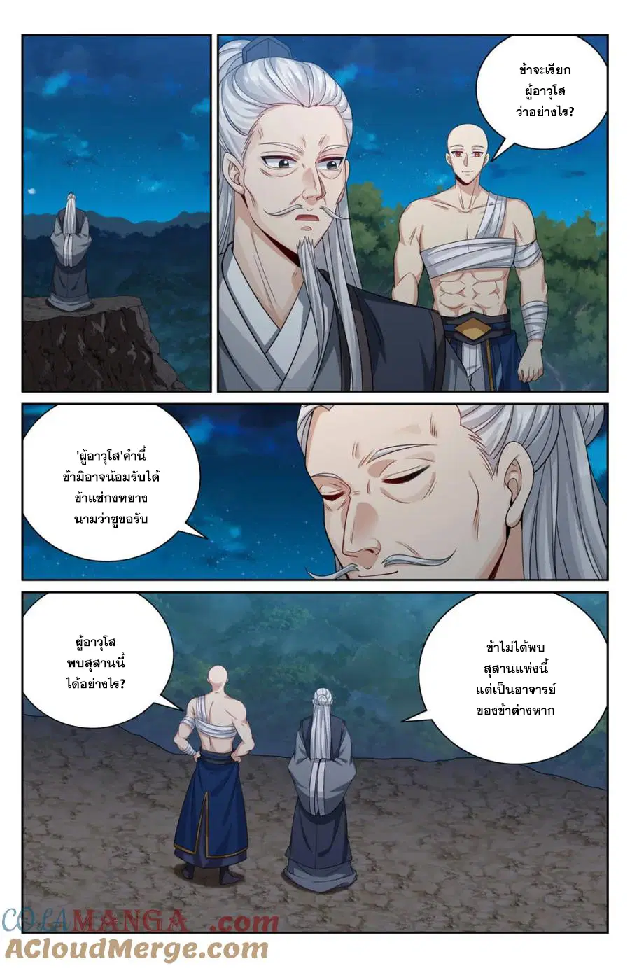 Nightwatcher ตอนที่ 392 หน้า 19