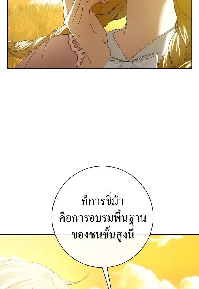 Your Throne ตอนที่ 168 หน้า 8