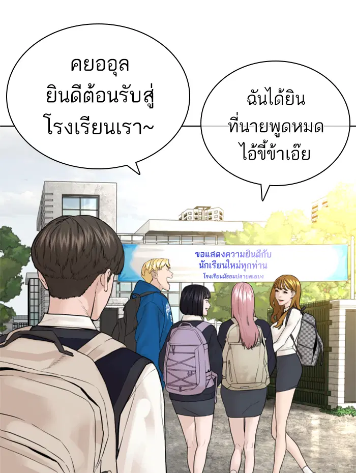 How to Fight ตอนที่ 136 หน้า 64