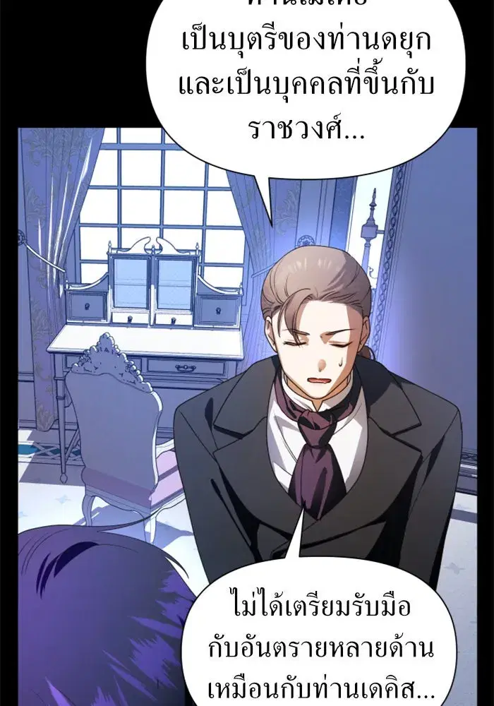 Your Throne ตอนที่ 69 หน้า 47