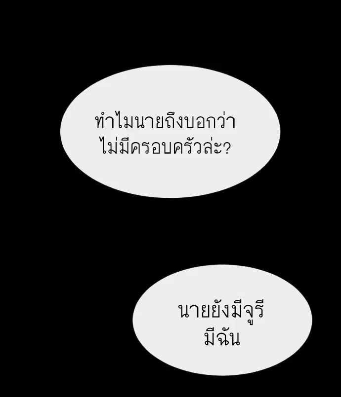 Superhuman Era ตอนที่ 83 หน้า 96