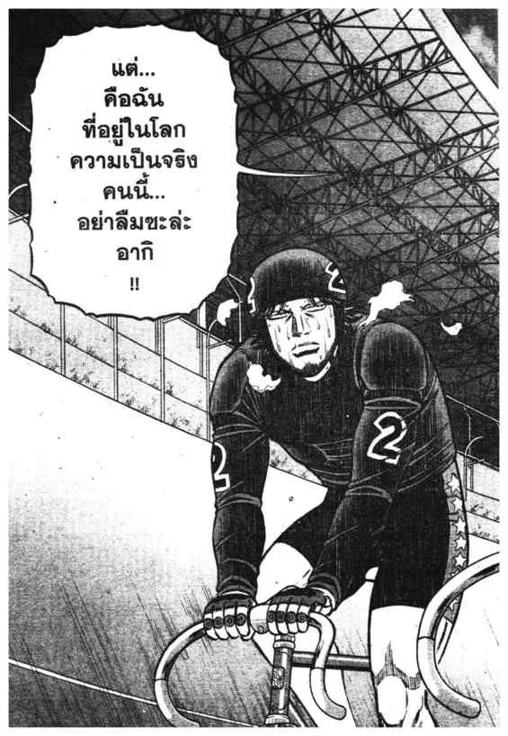 Odds GP! ตอนที่ 108 หน้า 11