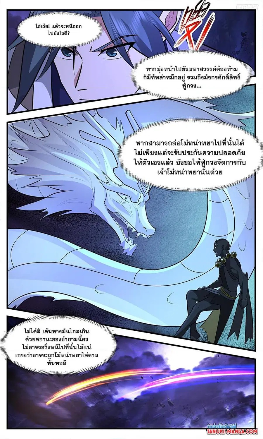 Martial Peak ตอนที่ 3487 หน้า 5