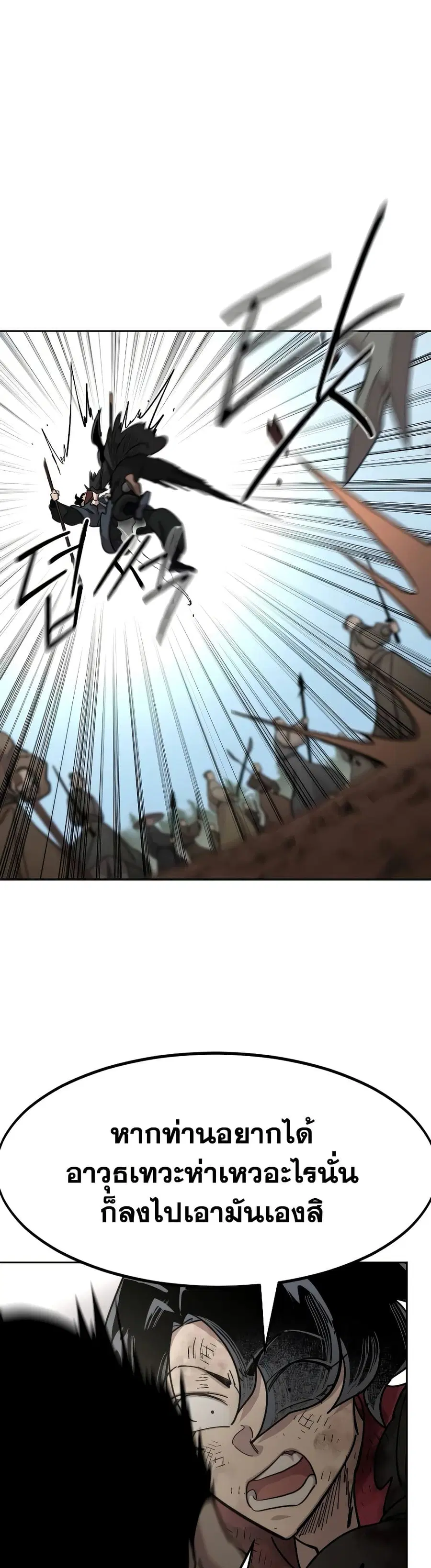 Return of the Mount Hua Sect ตอนที่ 110 หน้า 13
