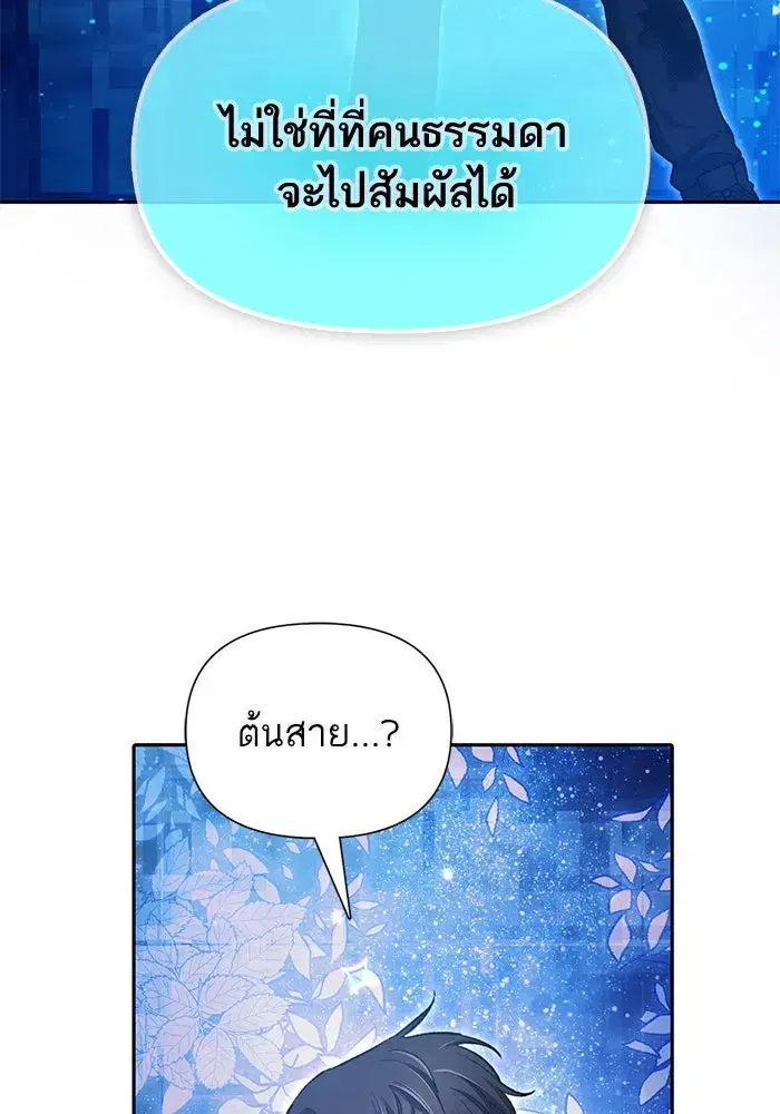 The S-Classes That I Raised (My S-Class Hunters) ตอนที่ 94 หน้า 22