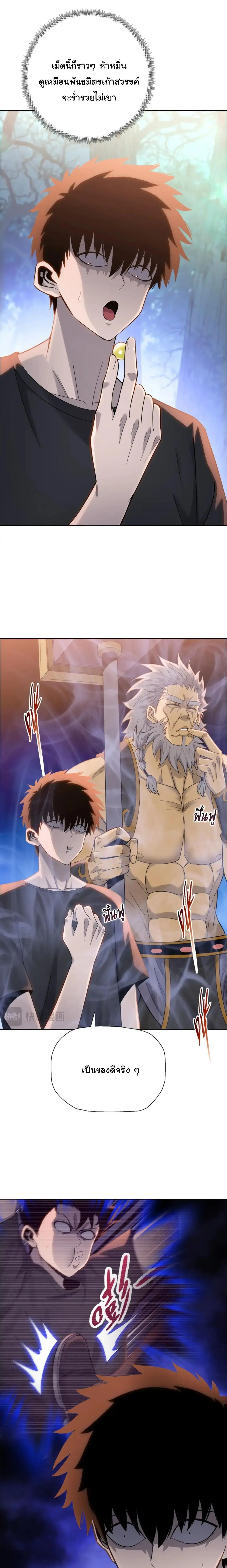 The Butcher Blade That Pierces All Realms – มีดเชือดหมูทะลุโลกา ตอนที่ 18 หน้า 3