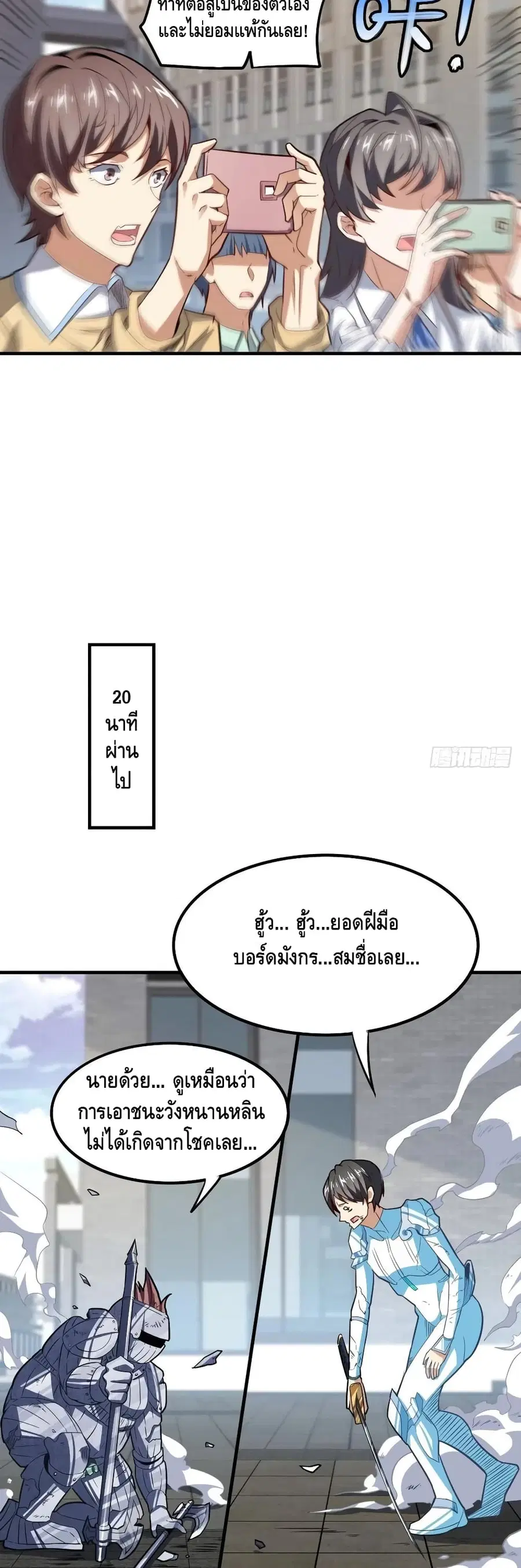 High Energy Strikes ตอนที่ 148 หน้า 11