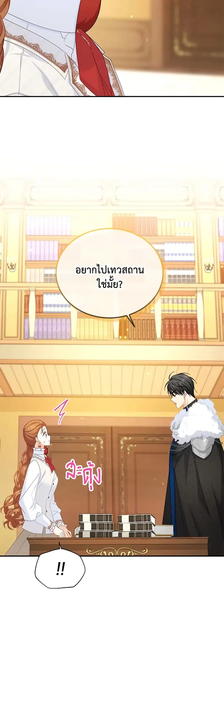 The Soulless Duchess ตอนที่ 126 หน้า 44