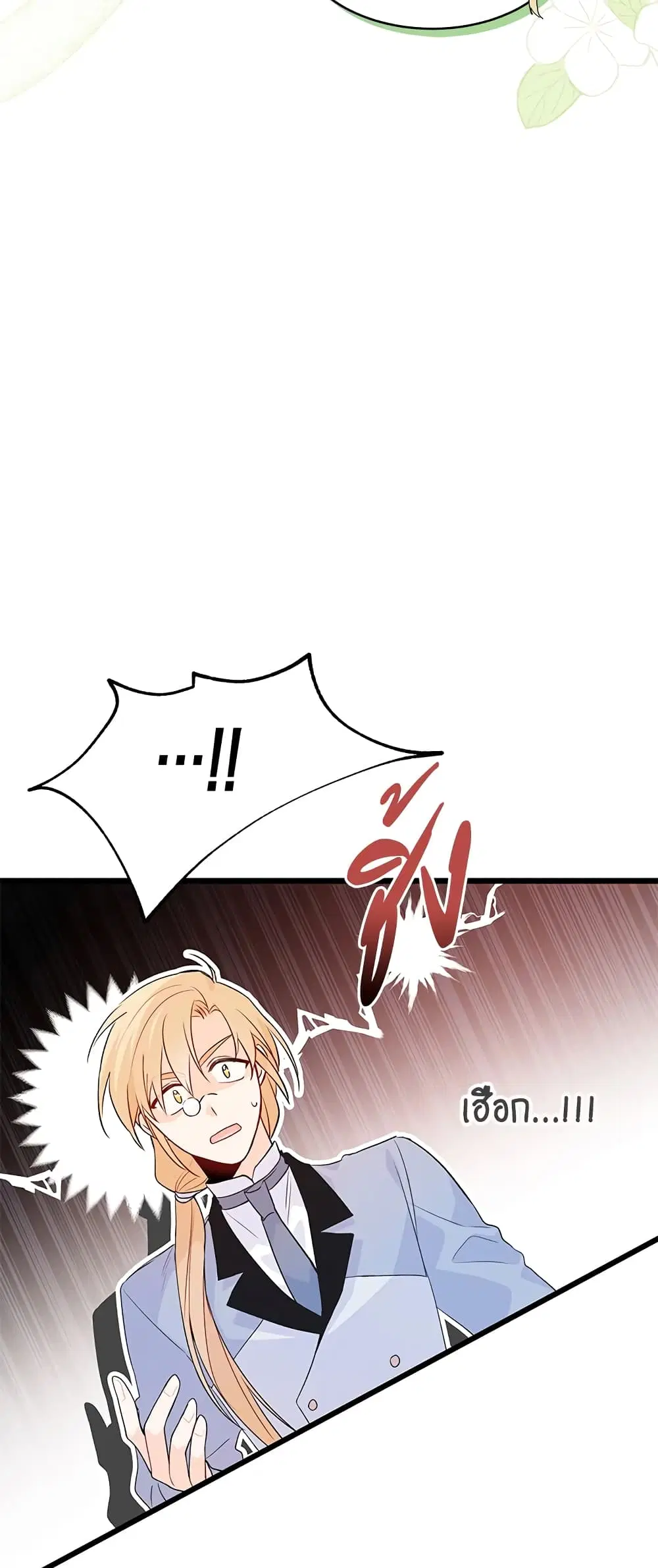 The Symbiotic Relationship Between a Panther and a Rabbit ตอนที่ 43 หน้า 11