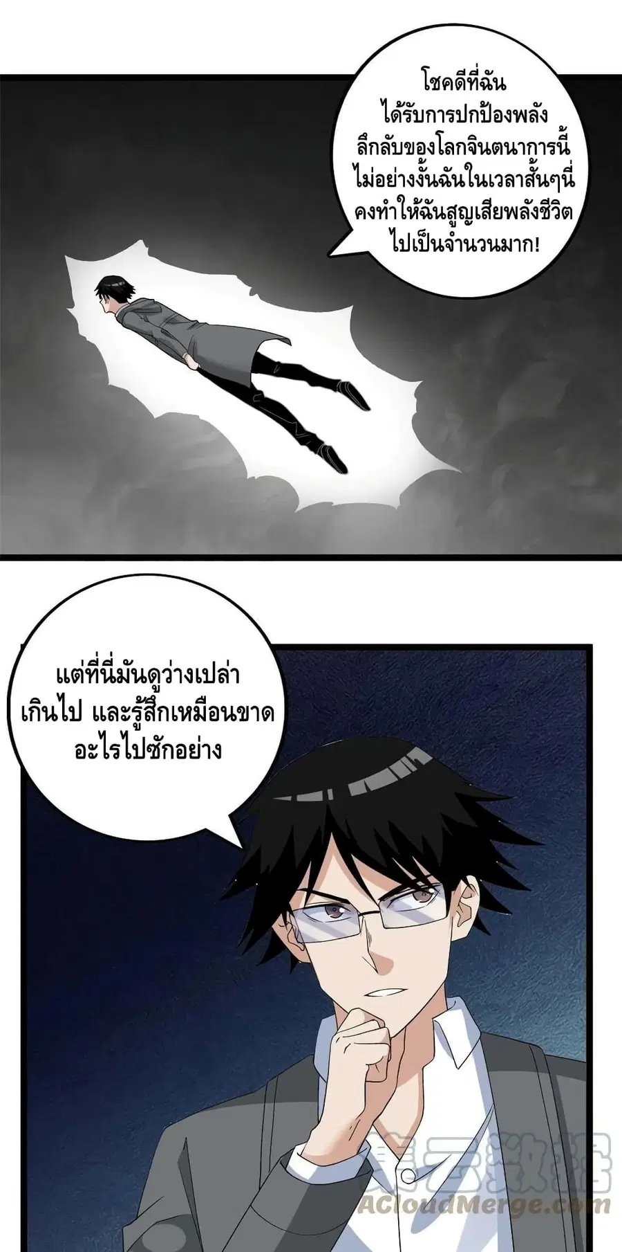 I Have 999 Skills ตอนที่ 160 หน้า 5