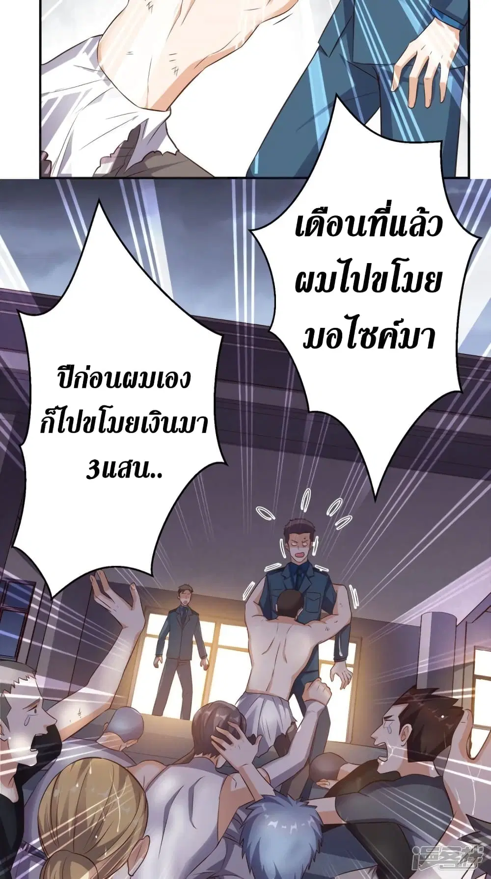 Super Wechat ตอนที่ 64 หน้า 12